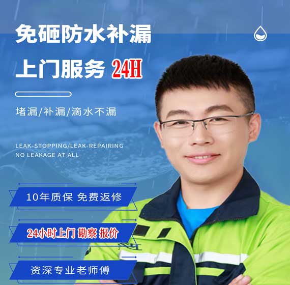 杭城防水补漏公司免费上门勘察