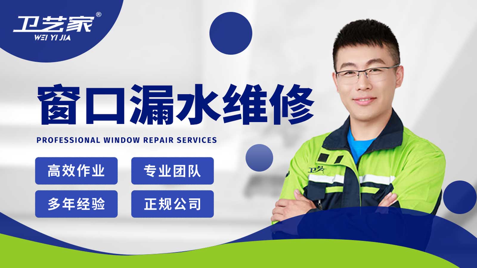 杭城窗口漏水渗水维修